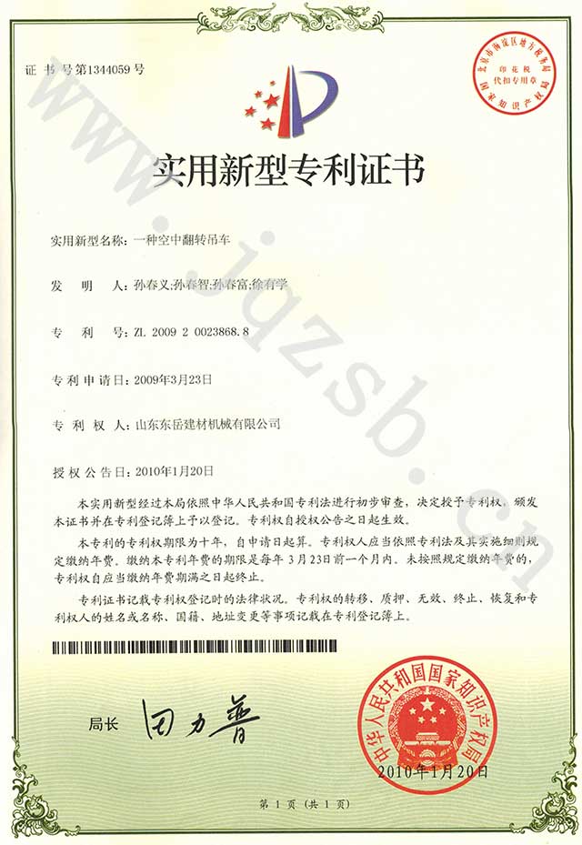 一種空中翻轉(zhuǎn)吊車